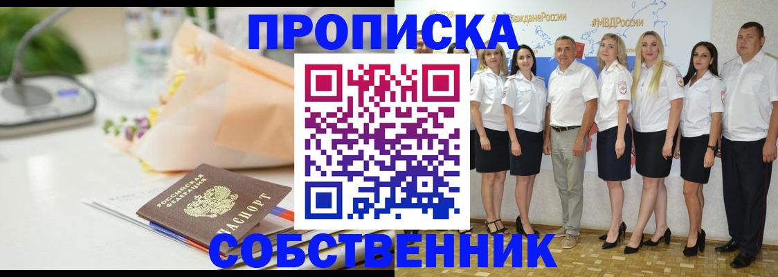 прописка паспорт в Тобольске