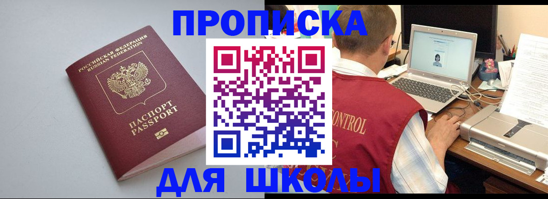 временная регистрация в Тобольске