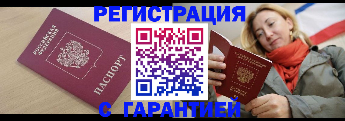 прописка регистрация в Тобольске