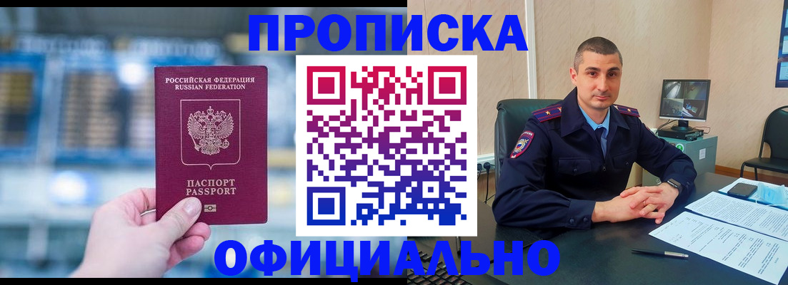 прописка в Тобольске