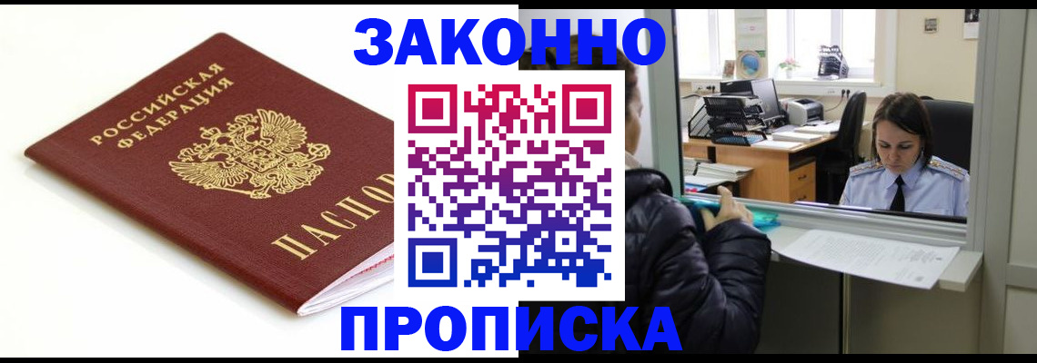 временная регистрация собственник в Тобольске