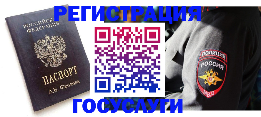 временная регистрация для всех в Тобольске